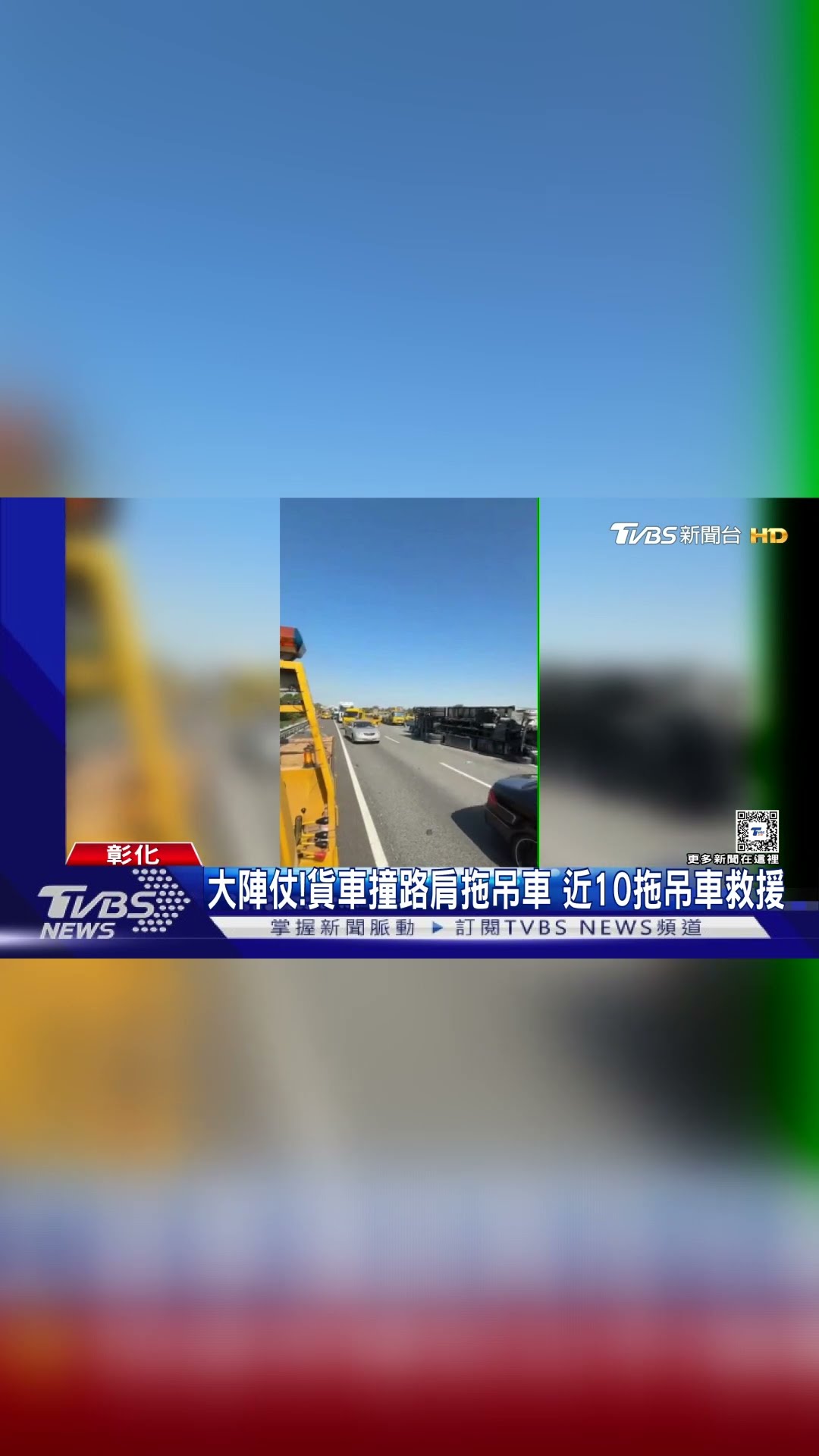 大貨車國1追撞騰空側翻橫躺路 10拖吊車出動救援司機骨折送醫｜TVBS新聞@TVBSNEWS01