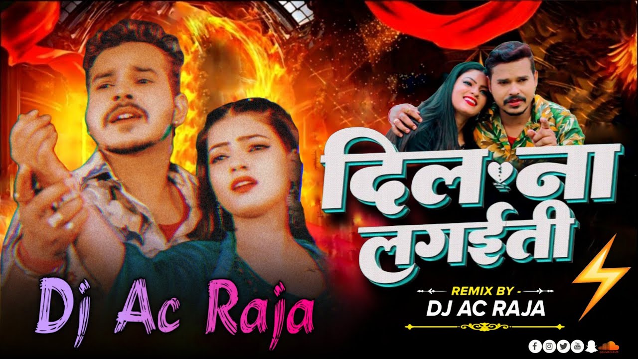 #Dj #Ac Raja - दिल ना लगईती Dj Song #Sonu Sargam Yadav #Dil Na Lagaiti Dj Song #Bhojpuri #Sad Song 