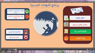 شرح برنامج الشهدات المدرسية