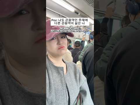 나도 관광객인 주제에 다른 <strong>관광객이</strong> 싫은 나