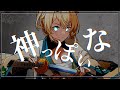 神っぽいな / 風真いろは【ホロライブ 切り抜き】