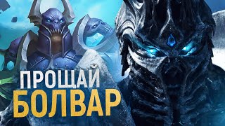 ОФИЦИАЛЬНО! Рыцари смерти пытались убить Болвара [Wow: Shadowlands]