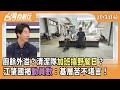 地方政府的清理作業