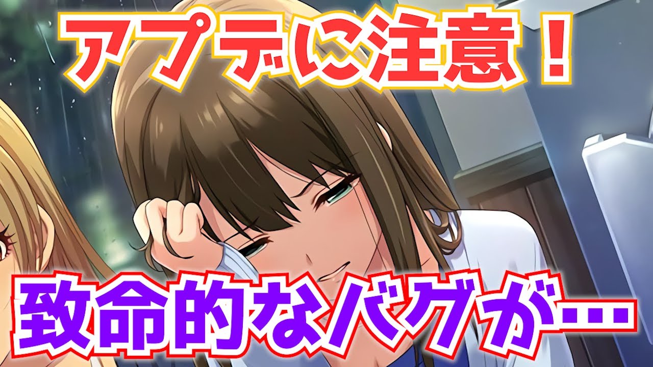 デレステ 緊急悲報 デレステくんがアップデートで盛大にバグってしまった件 アプデ注意 Youtube デレステ 緊急悲報 デレステくんがアップデートで盛大にバグってしまった件 アプデ注意 Youtube
