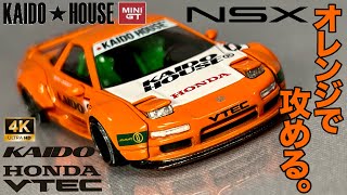 【未開封品】MINI GTxKAIDO★HOUSEまとめ売り17台セットおまけ付 MINI GT KHMG001 ダットサン 510 プロストリート OG グリーン