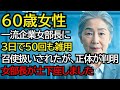 過去の私を知らない一流企業の年下女部長が3日で50回もコンビニコーヒーの買い出しを押し付け、召使い扱いしてきたが、翌日正体が判明──女部長が顔を真っ青にして土下座しました