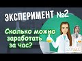 Socpublic. Сколько можно заработать на заданиях за 1 час на Соцпаблик, Сеоспринт и др.