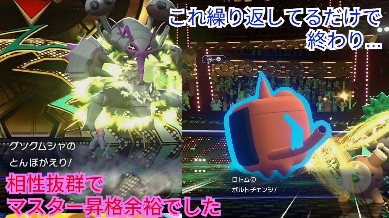 【ポケチャン実況】メガグソクムシャのとんぼがえりはアカンやろ…ウォッシュロトムのボルトチェンジとの相性も良すぎる件
