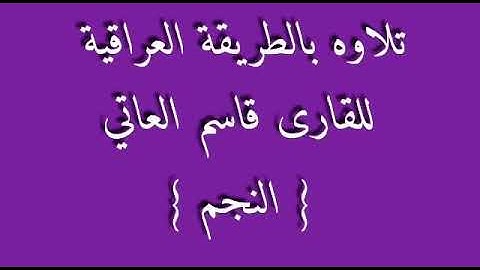 للقارئ قاسم العاتي