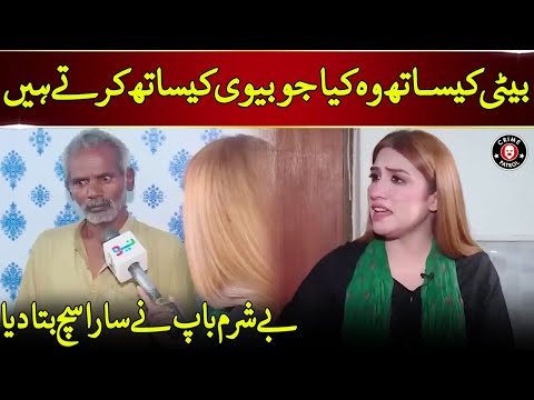 Biwi Ki Gair Hazri me Beti kay Sath Ziadti | Pukaar With Aneela Zaka | Neo News | JO2U