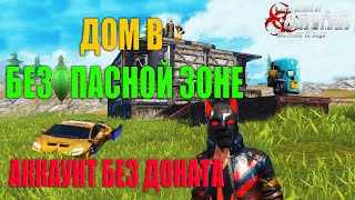 видео: СОЛО ВЫЖИВАНИЕ НА АККАУНТЕ БЕЗ ДОНАТА - ДОМ В СЕЙВ ЗОНЕ! ➤ Last Island of Survival #LIOS #rustmobile картинка: СОЛО ВЫЖИВАНИЕ НА АККАУНТЕ БЕЗ ДОНАТА - ДОМ В СЕЙВ ЗОНЕ! ➤ Last Island of Survival #LIOS #rustmobile