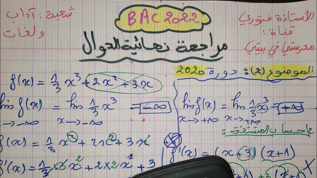 المراجعة النهائية للدوال