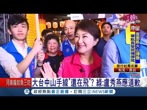 盧秀燕自打臉? 節目專訪批大台中山手線"還在飛" 林佳龍回擊「過河拆橋」｜記者 吳宗哲 朱俊傑 陳逸潔｜【台灣要聞。先知道】20180629｜三立iNEWS