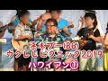 高木ブー(86) ウクレレピクニック 2019 横浜 1