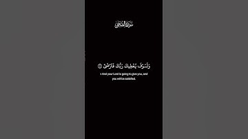 #قرآن #quran #سورة_الضحى #ماهر_المعيقلي