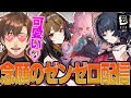 激カワ＆神引きで興奮が止まらない乾伸一郎のゼンゼロ配信【乾伸一郎 / 切り抜き】