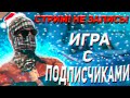 СТРИМ STANDOFF 2 | ЧЕКАЕМ ОБНОВЛЕНИЕ 0.15.0 | ПРЯМОЙ ЭФИР СТАНДОФФ 2