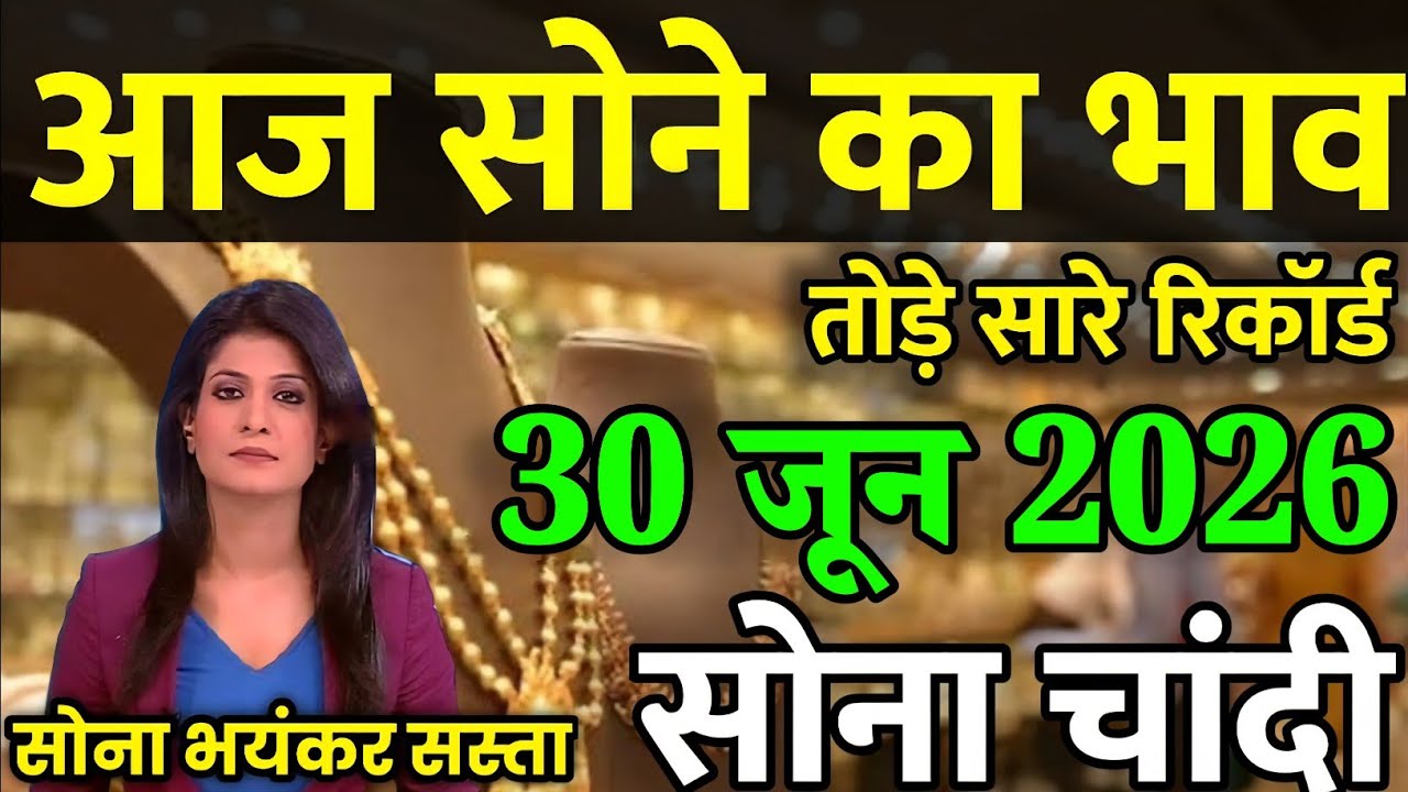 Gold Rate Today, 17 जून 2026 Aaj Ka Sone Ka Bhav | Sone Ka Bhav | Today Gold Rate