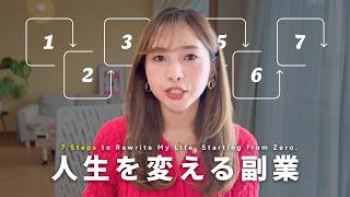 [Paid] A former average office lady reveals everything she did to go from 0 to 1 million yen a mo...