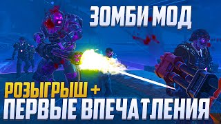 НАШЕСТВИЕ ЗОМБИ В CALL OF DUTY MOBILE | ЗОМБИ МОД И РОЗЫГРЫШ CALL OF DUTY MOBILE