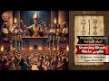 الأعياد المحرمة ما فعله الفراعنة في احتفالاتهم السرية