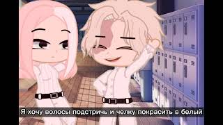 [\💢Зачем ты копируешь?💢/] [meme] [Gacha club]