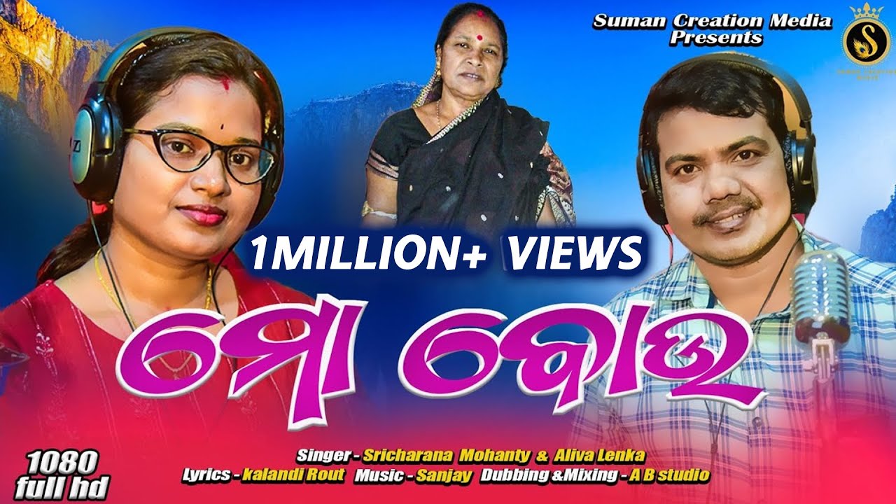 Mo Bou  Womens Day Special Song  Aliva Lenka  Sricharan Mohanty  Kalandi Rout  Sanjay