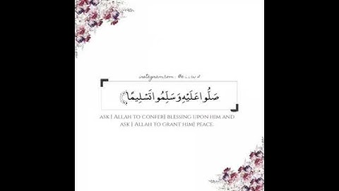 إِنَّ اللَّهَ وَمَلَائِكَتَهُ يُصَلُّونَ عَلَى النَّبِيِّ .. بصوت القارئ " عبد الرحمن مسعد "