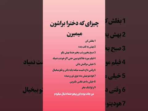چیز ای که دخترا براشون میمیرن موفقیت واقیعت زنده گی پیشرفت