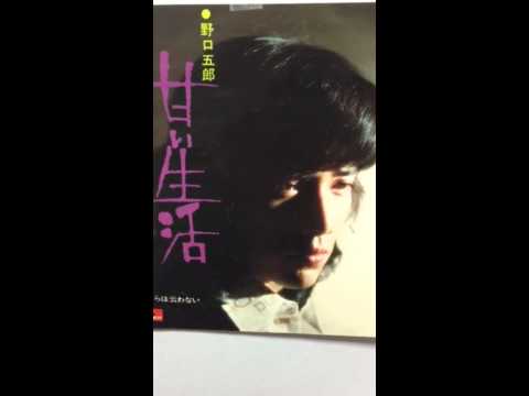 甘い生活／野口五郎 【COVER】