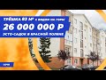 Квартира с ремонтом в Красной поляне  || Купить квартиру Эсто-Садок || Недвижимость Сочи