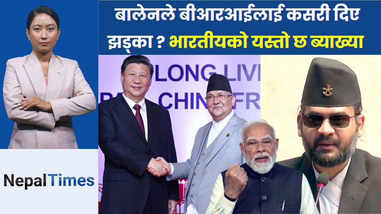 बालेनको बाचापत्र देखेर भारतीय नै गद्गद्, भने चिकेन नेकका लागि खुशी|| Nepal Times