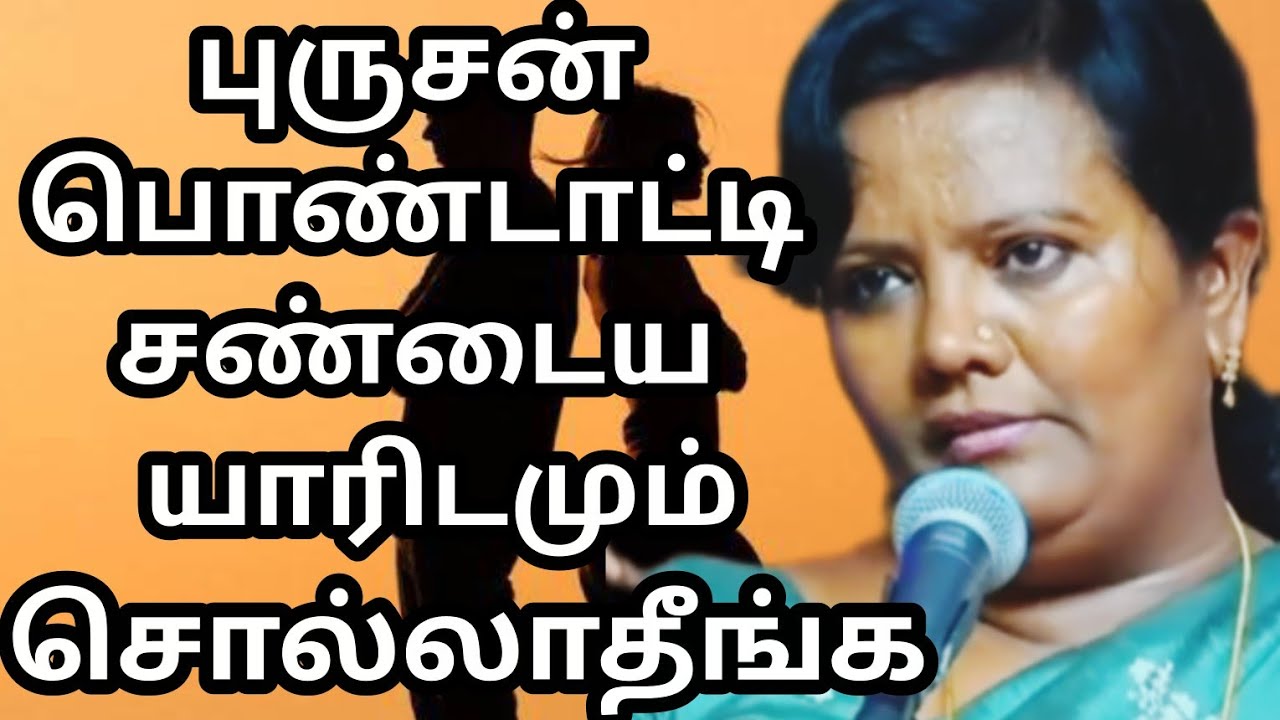 புருசன் பொண்டாட்டி சண்டையில யாரையும் உள்ளே விடாதீங்க Dr Parveen sultana mam motivation speech tamil 