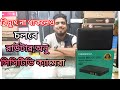 বিদ্যুৎ না থাকলেও থাকবে ইন্টারনেট । Mini DC UPS । Marsriva UPS