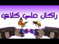 بلاك اوبس 3 دارك ماتر يا علي بلاك اوبس 3 دارك ماتر يا علي