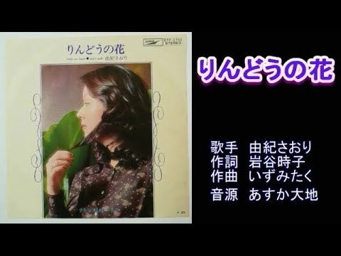 りんどうの花　由紀さおり　ガイドボーカル（ボカロ）