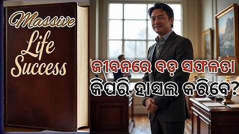 Massive Life Success |  Audio Book Summary in Odia | |#books #audio #audiobooks #motivation #booktok