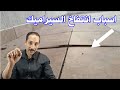 اسباب انتفاخ السيراميك وطرق العلاج