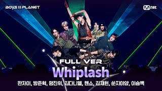 [BOYS ll PLANET/4회 풀버전] '에스파르타' ♬Whiplash - aespa (에스파) @1vs1 계급 배틀