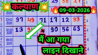 ?Kalyan Trick Today 09-03-2026 ! Kalyan Today! Kalyan Fix open &amp; Jodi ! Kalyan trick Live 