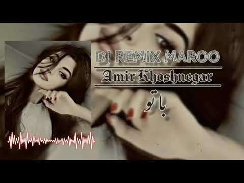 آهنگ عاشقانه از امیر خوشنگار با تو      
