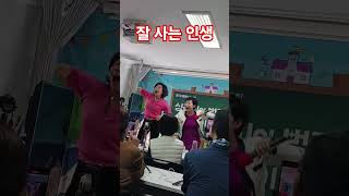 이것이 신나는 인생 !  #노민주기체조강사  #힐링타임 #사랑찾아인생찾아 #미스터팡 #화숙tv