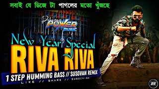 Riva Riva Dj Susovan Remix ✨ | New Year Special ✨ | New Style 1 Step Humming Dance | Power Music SPL