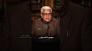 Abdullah ibne saad ne Islam kiyo chorda❓ #javedahmadghamdi #غامدی_صاحب #غامدی_صاحب #ghamidi