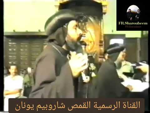 مشاركة نيافة الانبا شاروبيم في جناز المتنيح الانبا باسيليوس مطران القدس بالكاتدرائية المرقسية 1991