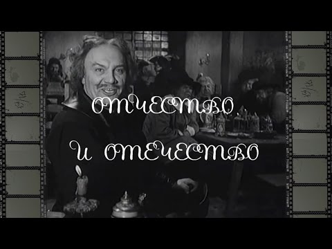 Отчество и Отечество Отчество и Отечество