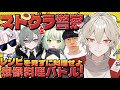 ストグラ警察組!レシピを見ずにお料理バトル!【新人vtuber / 弐十】