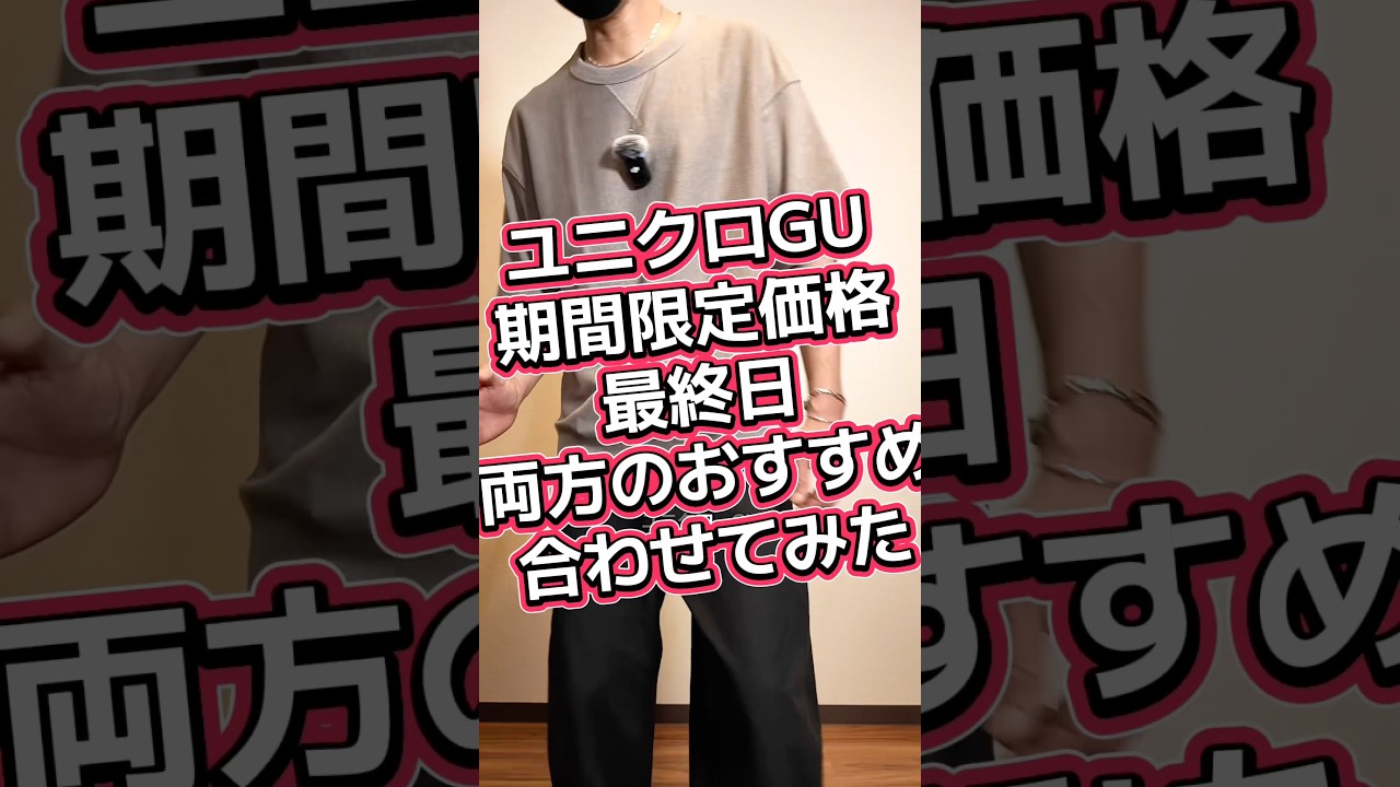 Uniqlo and GU's limited-time prices end today, June 11th