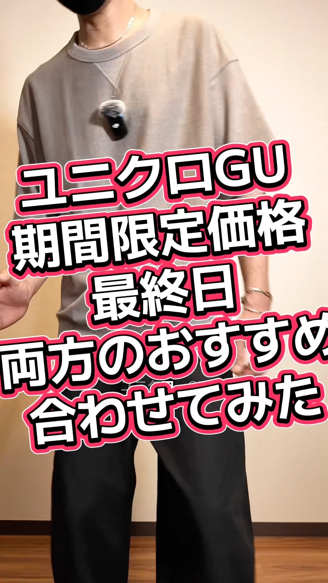 Uniqlo and GU's limited-time prices end today, June 11th