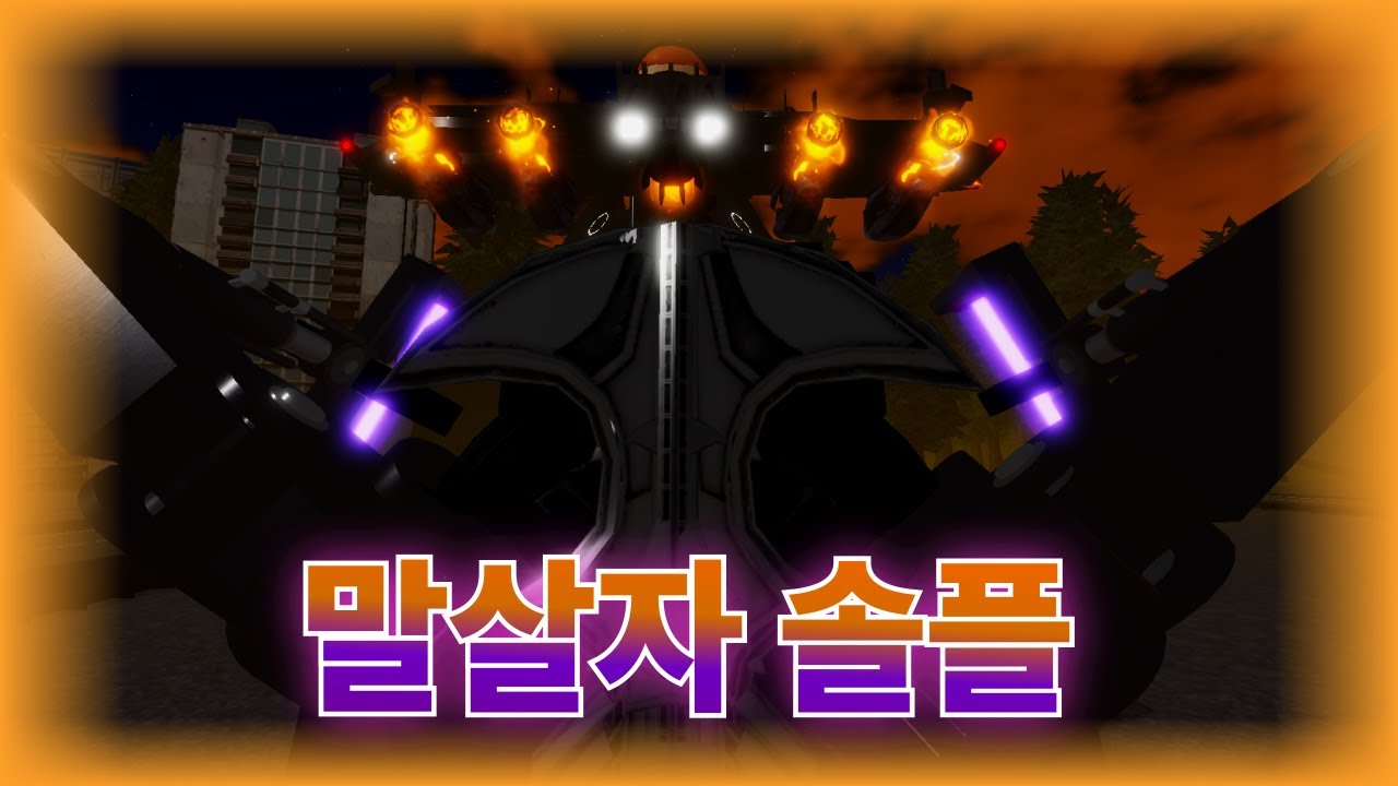 말살되는 말살자  l 봉쇄전선